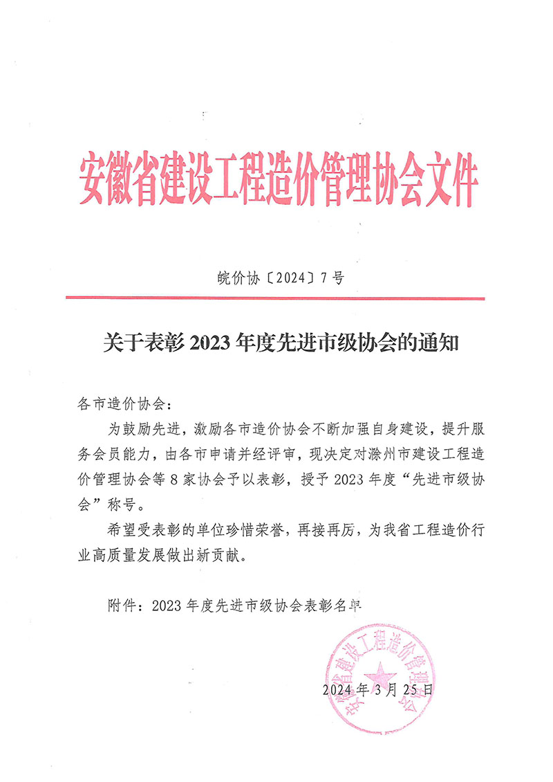 优秀市级协会表彰红头文件